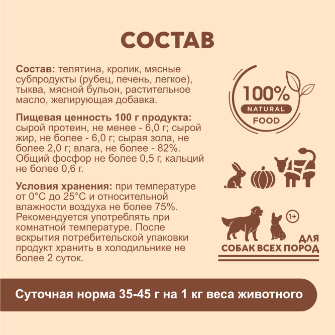 Chester влажный корм для взрослых собак, с телятиной, кроликом и тыквой, паштет, в ламистерах - 150 г х 11 шт