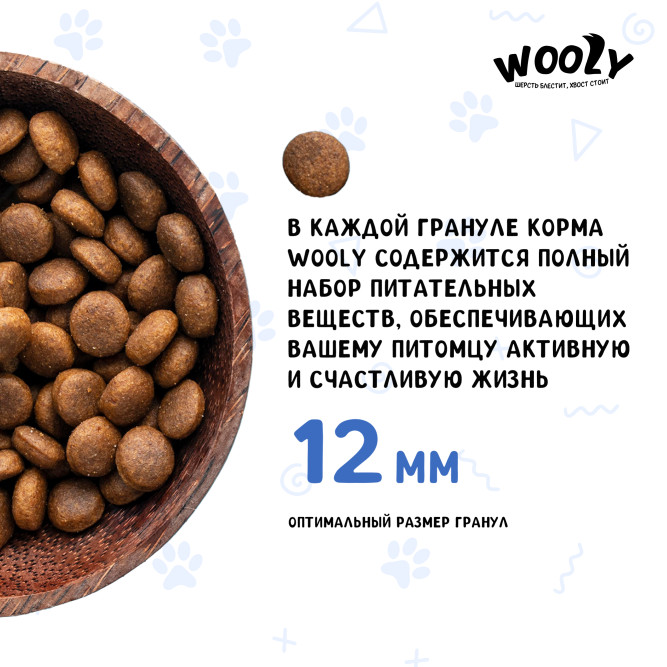WOOLY сухой корм для взрослых собак всех пород, мясное ассорти - 2 кг