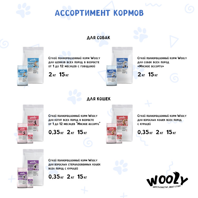 WOOLY сухой корм для взрослых собак всех пород, мясное ассорти - 2 кг