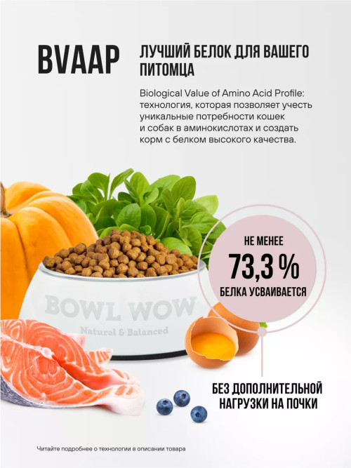 BOWL WOW сухой корм для взрослых собак средних пород с индейкой, рисом и яблоком - 5 кг