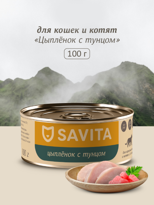 Savita влажный корм для взрослых кошек и котят с цыпленком и тунцом, в консервах - 100 г x 12 шт