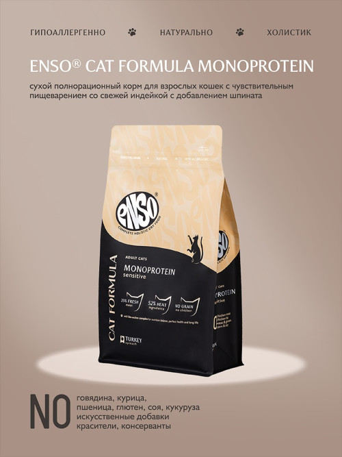 ENSO Cat Formula Monoprotein сухой корм для взрослых кошек с чувствительным пищеварением со свежей индейкой и добавлением шпината - 7 кг