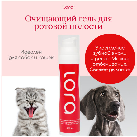 Lora гель для очищения полости рта для собак и кошек, освежающий и успокаивающий - 100 мл