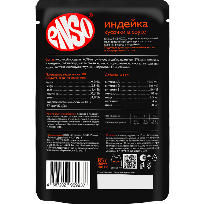 ENSO влажный корм для взрослых кошек, кусочки в соусе с индейкой, в паучах - 85 г х 24 шт