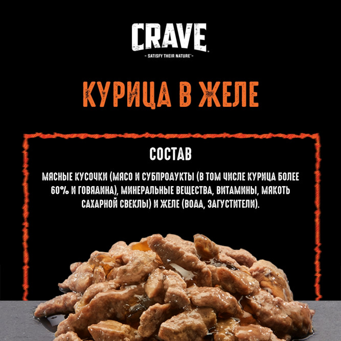 Crave влажный корм для взрослых собак всех пород с курицей в желе, в паучах - 85 г х 28 шт