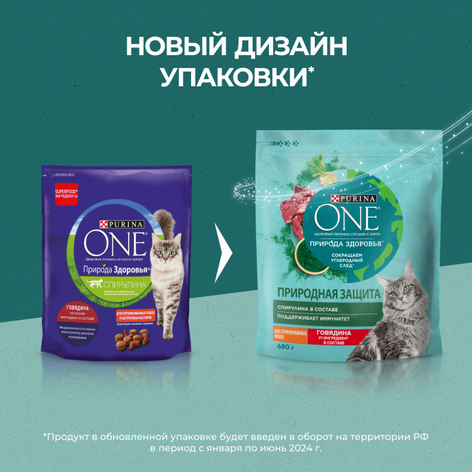 Purina One Природа Здоровья сухой корм для взрослых стерилизованных кошек, с говядиной - 680 г