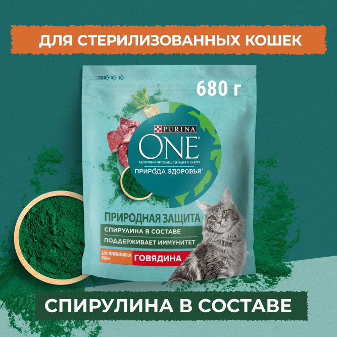 Purina One Природа Здоровья сухой корм для взрослых стерилизованных кошек, с говядиной - 680 г