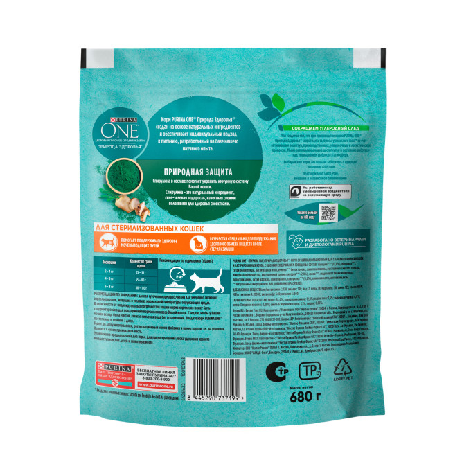 Purina One Природа Здоровья сухой корм для взрослых стерилизованных кошек, с говядиной - 680 г