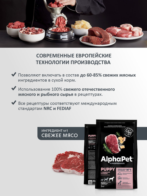 AlphaPet Superpremium сухой полнорационный корм для щенков до 6 месяцев, беременных и кормящих собак крупных пород с говядиной и рубцом - 3 кг