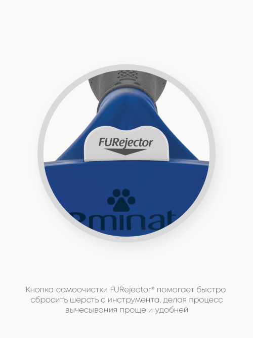 FURminator L фурминатор для крупных собак с короткой шерстью