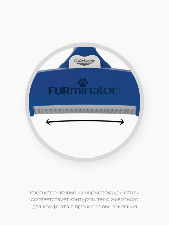 FURminator L фурминатор для крупных собак с короткой шерстью