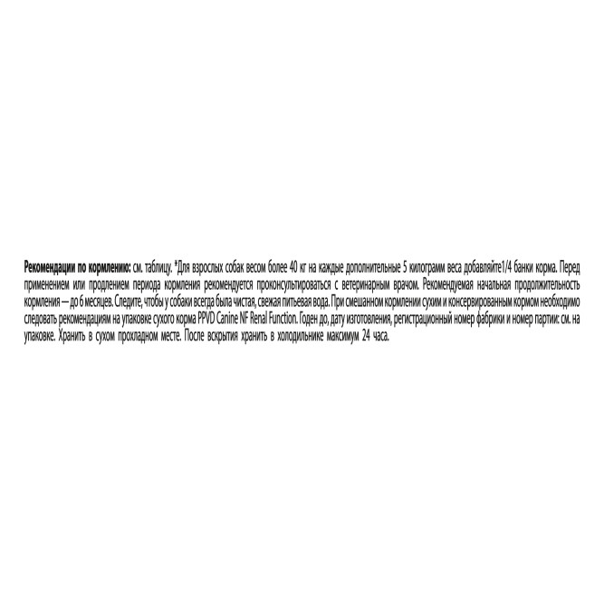 Pro Plan Veterinary NF Renal Function влажный корм для взрослых собак при патологии почек - 400 г х 12 шт