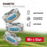 Изображение товара Farmina Vet Life Cat Diabetic влажный корм для кошек при диабете, в консервах - 85 г x 12 шт
