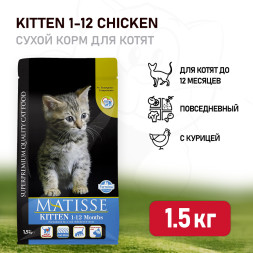 Farmina Matisse Kitten сухой корм для котят до 12 месяцев, беременных и кормящих кошек с курицей - 1,5 кг