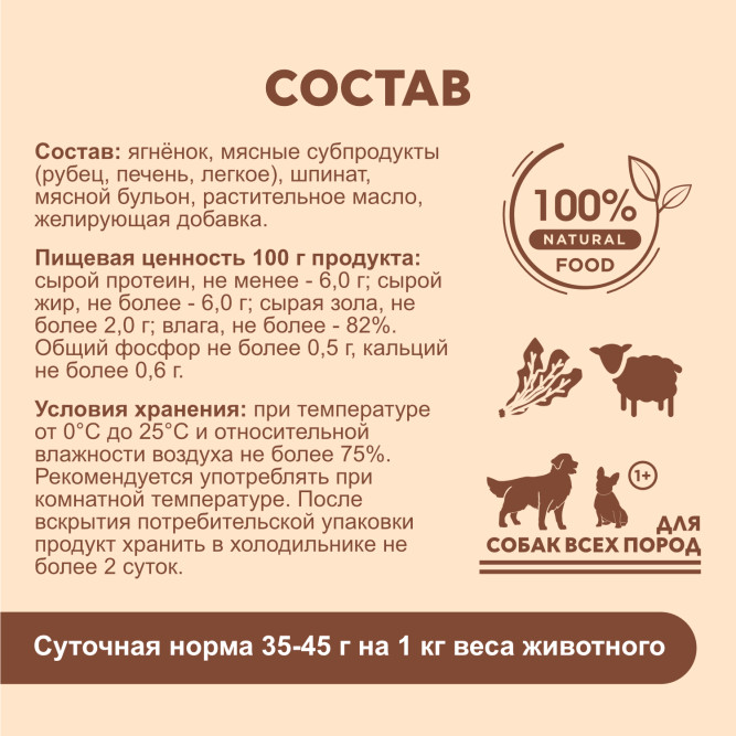 Chester влажный корм для взрослых собак, с ягненком и шпинатом, паштет, в ламистерах - 150 г х 11 шт