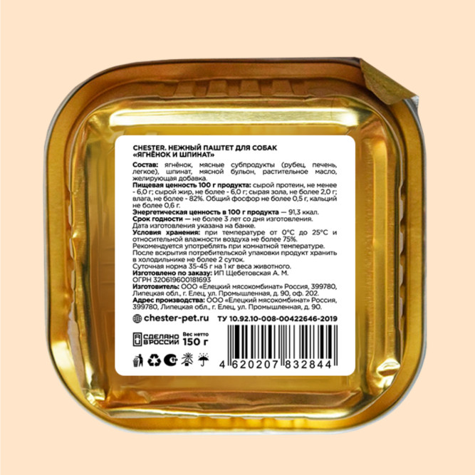 Chester влажный корм для взрослых собак, с ягненком и шпинатом, паштет, в ламистерах - 150 г х 11 шт