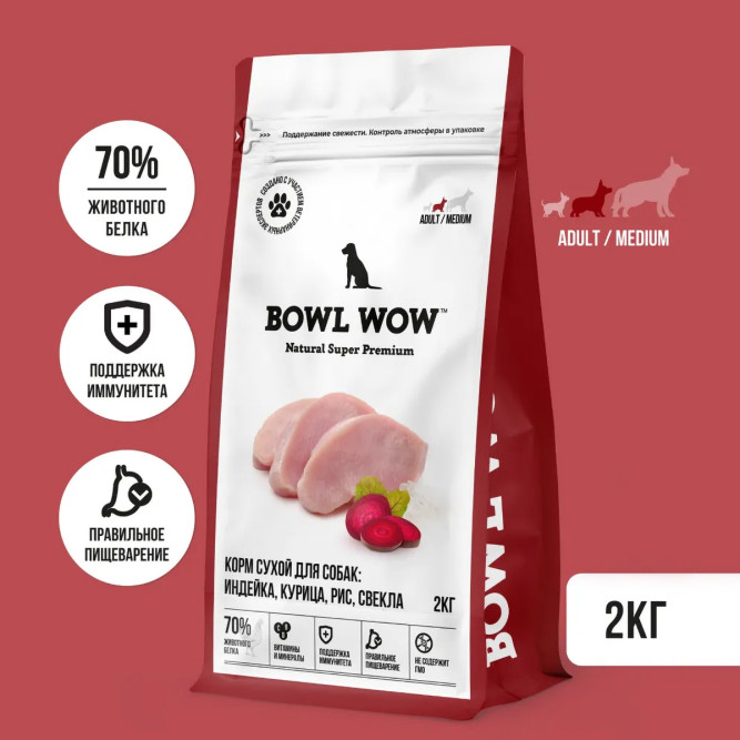 BOWL WOW сухой корм для взрослых собак средних пород с индейкой, курицей, рисом и свеклой - 2 кг