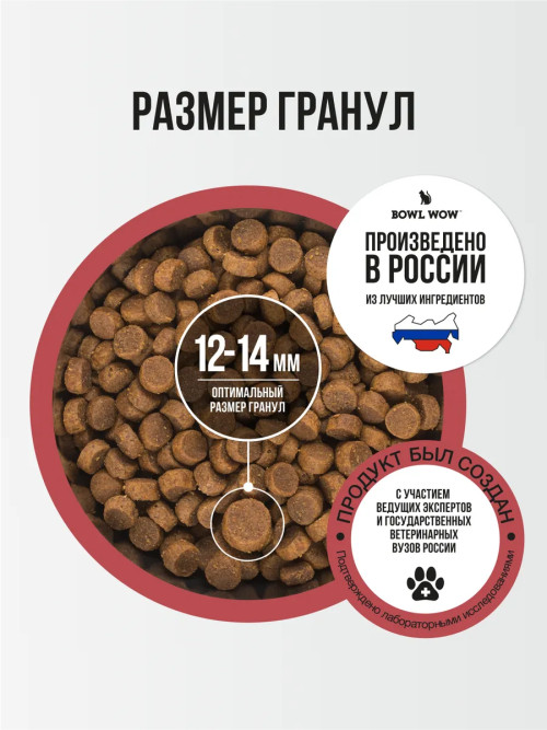 BOWL WOW сухой корм для взрослых собак средних пород с индейкой, курицей, рисом и свеклой - 2 кг