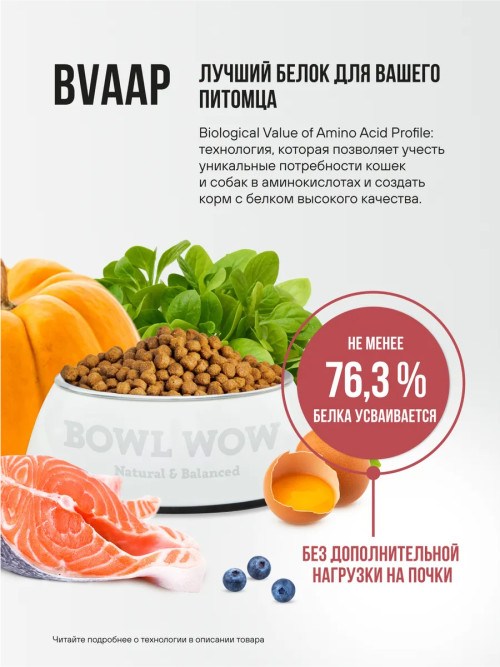 BOWL WOW сухой корм для взрослых собак средних пород с индейкой, курицей, рисом и свеклой - 2 кг