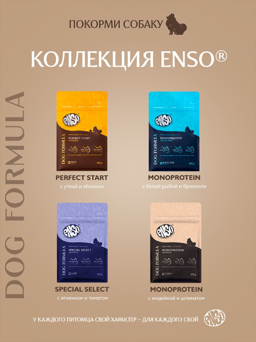 ENSO Dog Formula Perfect Start сухой корм для щенков от 1 месяца, беременных и кормящих собак мелких и миниатюрных пород со свежей уткой и добавлением яблока - 400 г