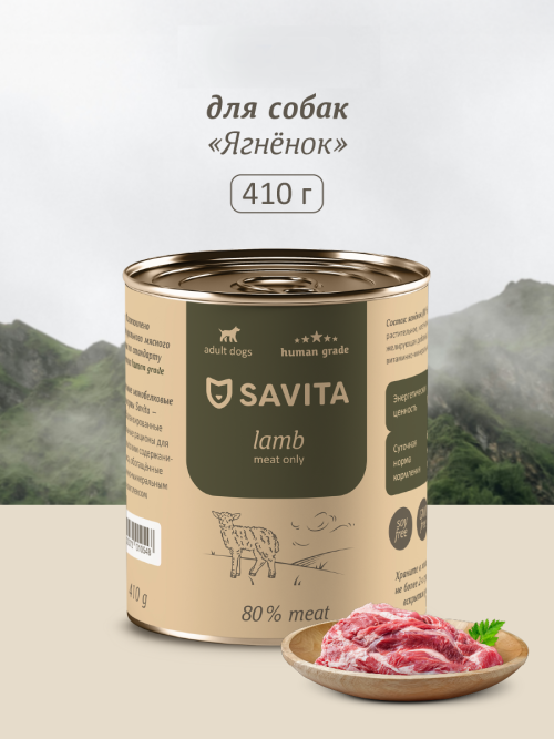 Savita влажный корм для взрослых собак всех пород с ягненком, в консервах - 410 г x 24 шт