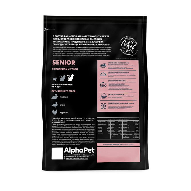 AlphaPet Superpremium сухой корм для пожилых кошек от 7 лет с кроликом и уткой - 400 г