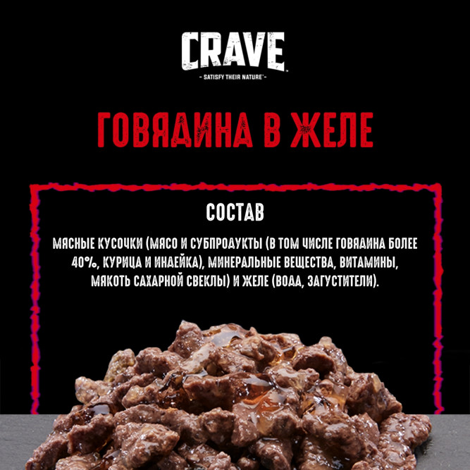 Crave влажный корм для взрослых собак всех пород с говядиной в желе, в паучах - 85 г х 28 шт