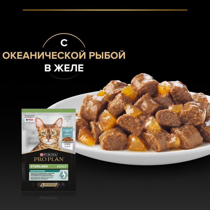 Pro Plan Adult Sterilised Maintenance влажный корм для взрослых стерилизованных кошек, с океанической рыбой в желе - 85 г x 26 шт