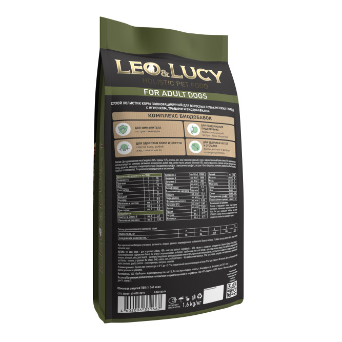 LEO&amp;LUCY сухой холистик корм для взрослых собак мелких пород с ягненком и травами - 1,6 кг