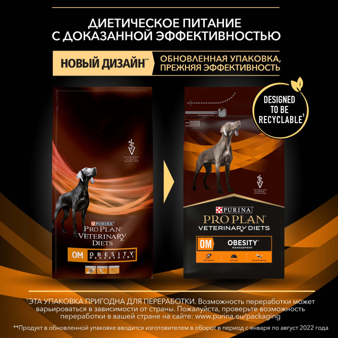 Pro Plan Veterinary OM Obesity Management сухой корм для взрослых собак при ожирении - 3 кг