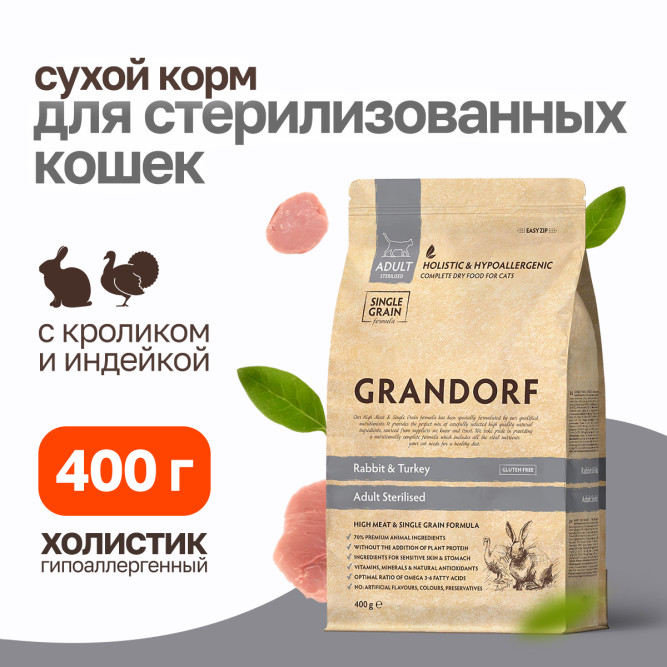 Grandorf сухой корм для стерилизованных кошек с кроликом и индейкой - 400 г