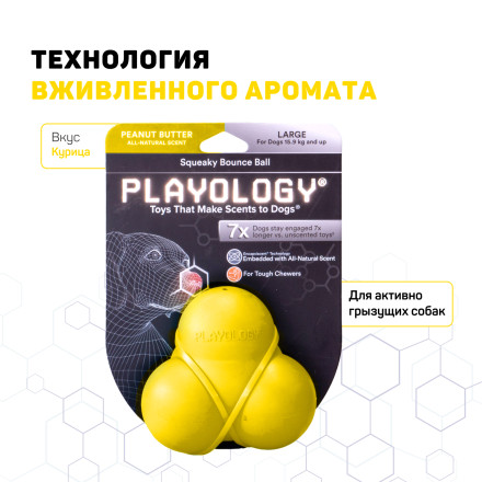 Playology SQUEAKY BOUNCE BALL хрустящий жевательный тройной мяч для собак с пищалкой и с ароматом курицы, желтый