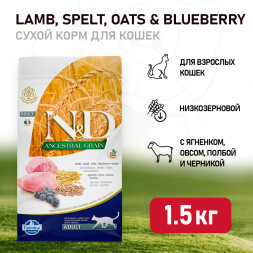 Farmina N&amp;D Ancestral Grain Cat Lamb, Spelt, Oats And Blueberry Adult сухой низкозерновой корм для взрослых кошек с ягненком и черникой - 1,5 кг