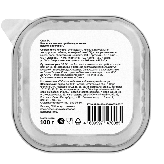 Organix влажный корм для взрослых кошек, 70% мяса, паштет с кроликом, в консервах - 100 г х 15 шт