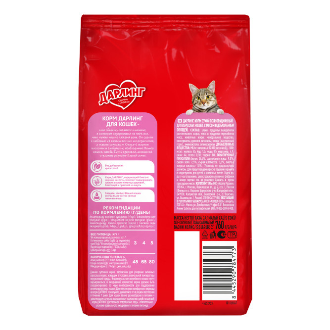 Дарлинг сухой корм для взрослых кошек с мясом и овощами - 760 г