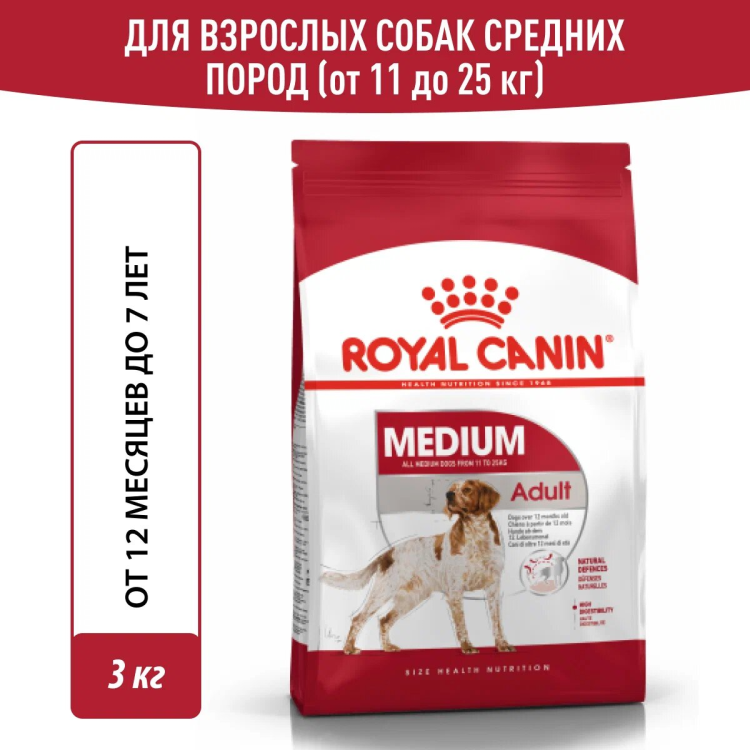 Royal Canin Medium Adult сухой корм для взрослых собак средних пород от 12 месяцев до 7 лет, со свининой - 3 кг - купить в Москве | КотМатрос