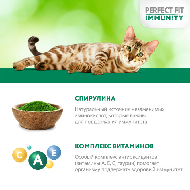 Perfect Fit Immunity влажный корм для поддержания иммунитета кошек, с индейкой и спирулиной в желе, в паучах - 75 г х 28 шт