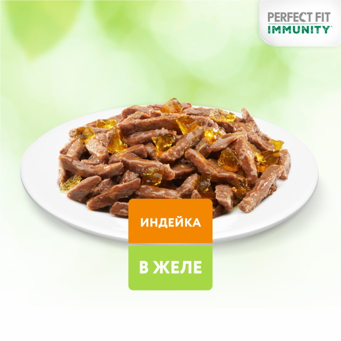 Perfect Fit Immunity влажный корм для поддержания иммунитета кошек, с индейкой и спирулиной в желе, в паучах - 75 г х 28 шт