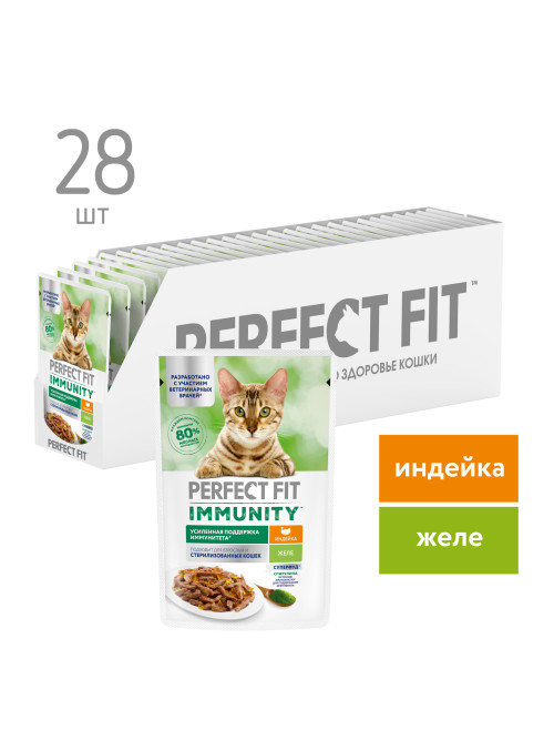 Perfect Fit Immunity влажный корм для поддержания иммунитета кошек, с индейкой и спирулиной в желе, в паучах - 75 г х 28 шт