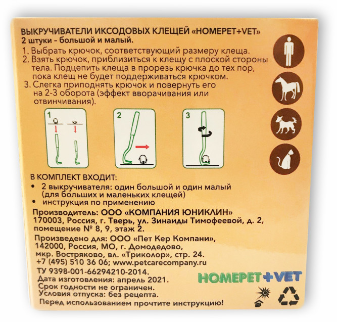 HOMEPET VET выкручиватель клещей - 2 шт