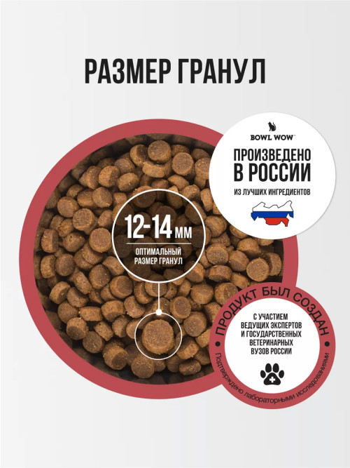 BOWL WOW сухой корм для взрослых собак средних пород с индейкой, курицей, рисом и свеклой - 5 кг
