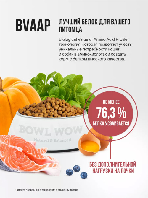 BOWL WOW сухой корм для взрослых собак средних пород с индейкой, курицей, рисом и свеклой - 5 кг