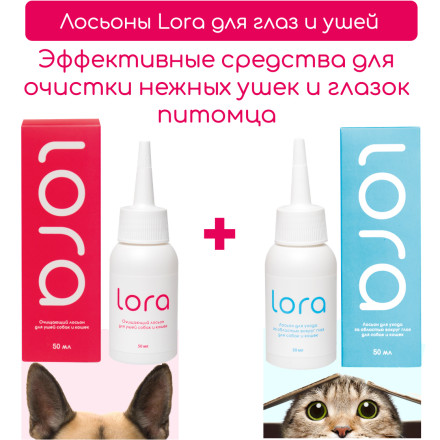Lora лосьон для ушей собак и кошек, очищающий - 50 мл