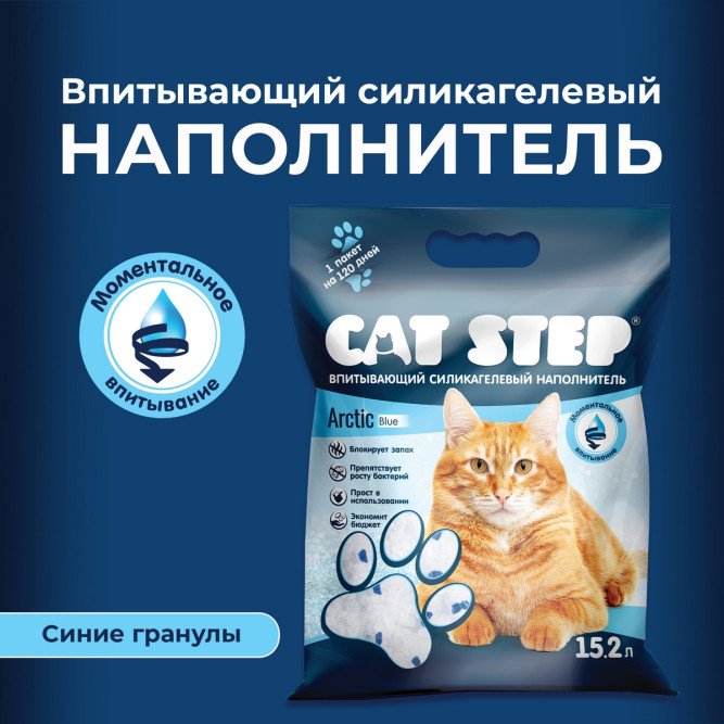 Cat Step Arctic Blue наполнитель силикагелевый впитывающий - 15,2 л (6,8 кг)