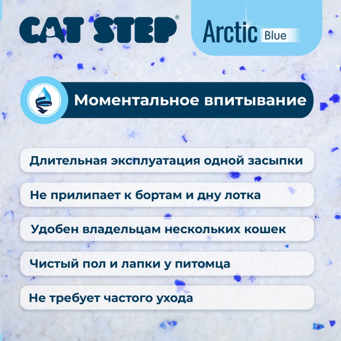 Cat Step Arctic Blue наполнитель силикагелевый впитывающий - 15,2 л (6,8 кг)