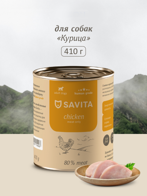 Savita влажный корм для взрослых собак всех пород с курицей, в консервах - 410 г x 24 шт