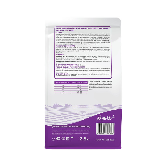 Орико сухой корм для взрослых собак мелких пород с ягненком - 2,5 кг