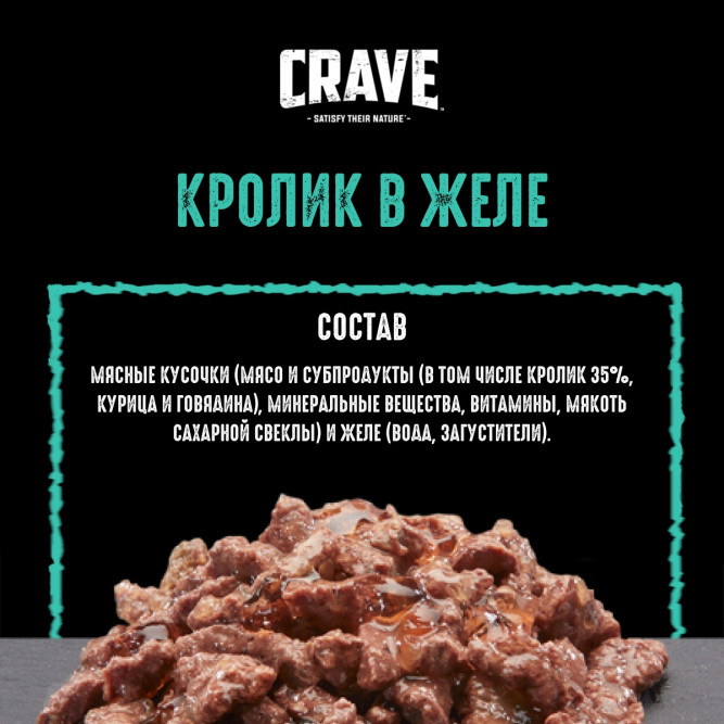 Crave влажный корм для взрослых собак всех пород с кроликом в желе, в паучах - 85 г х 28 шт