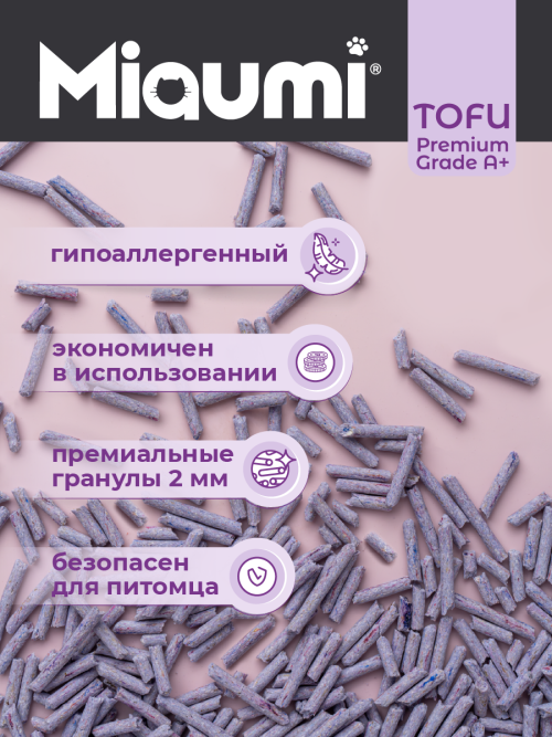 Miaumi TOFU Lavender Scented наполнитель комкующийся соевый для кошачьего туалета, с нежным ароматом лаванды - 12 л (5 кг)