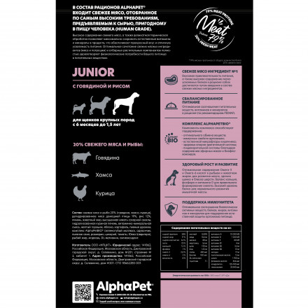 AlphaPet Superpremium сухой полнорационный корм для щенков крупных пород с 6 месяцев до 1,5 лет с говядиной и рисом - 3 кг